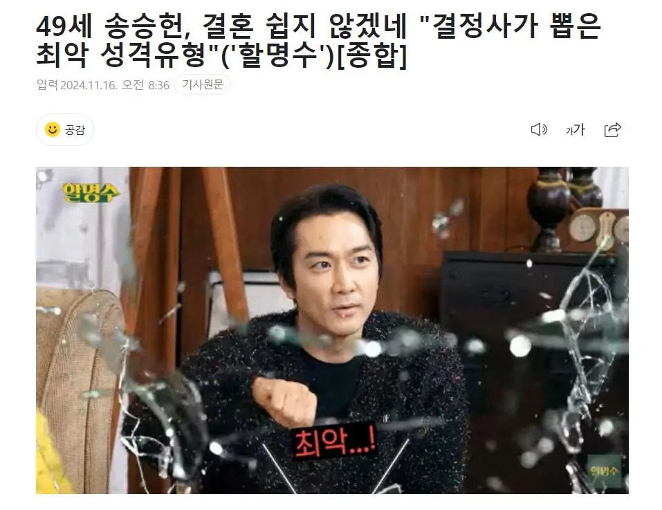 宋承憲擔(dān)心結(jié)婚不易，透露“連婚介公司都覺(jué)得糟糕” 