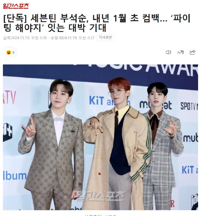 SEVENTEEN夫碩順將于2025年1月初回歸