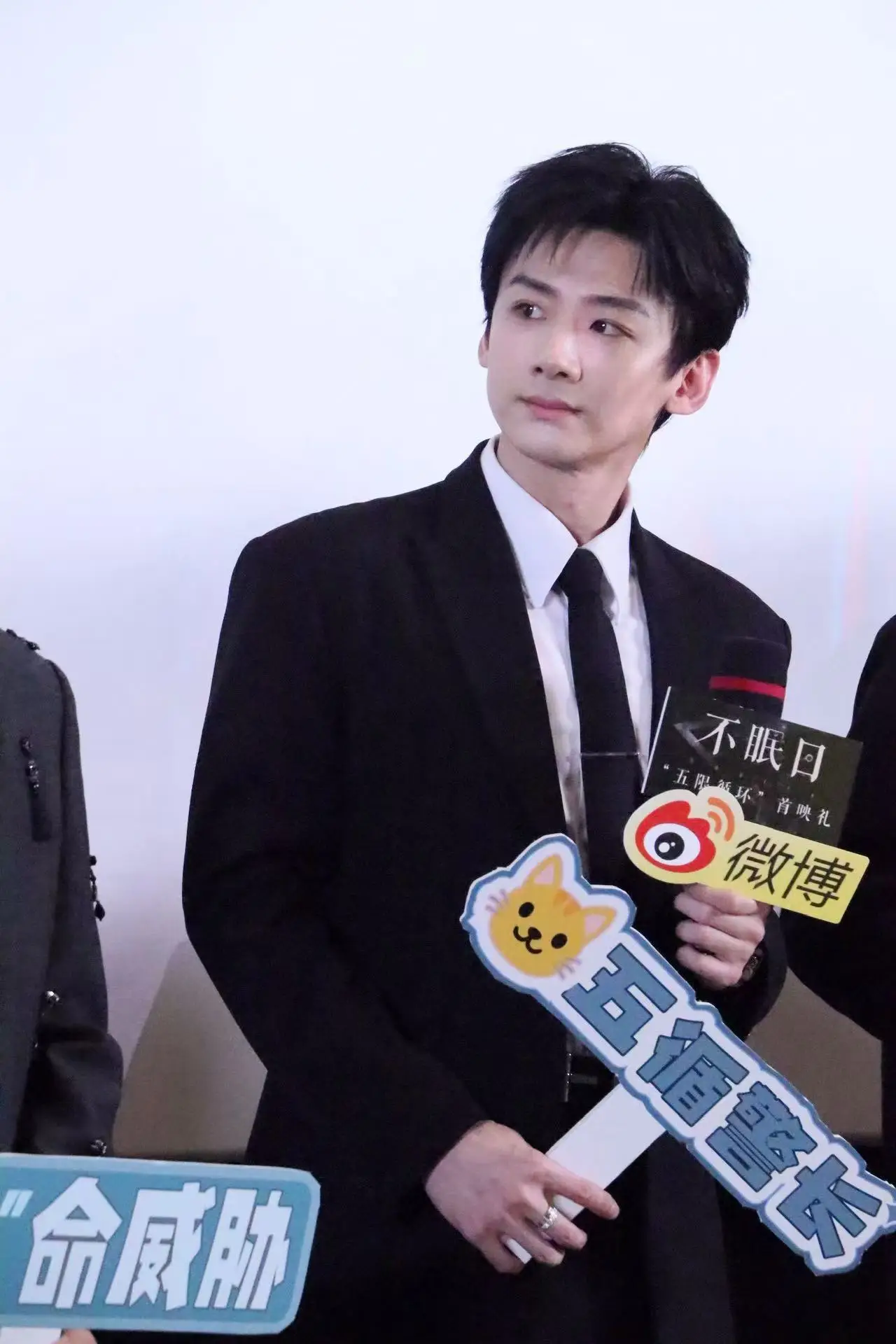 白敬亭黑西服亮相《不眠日》追劇團(tuán)