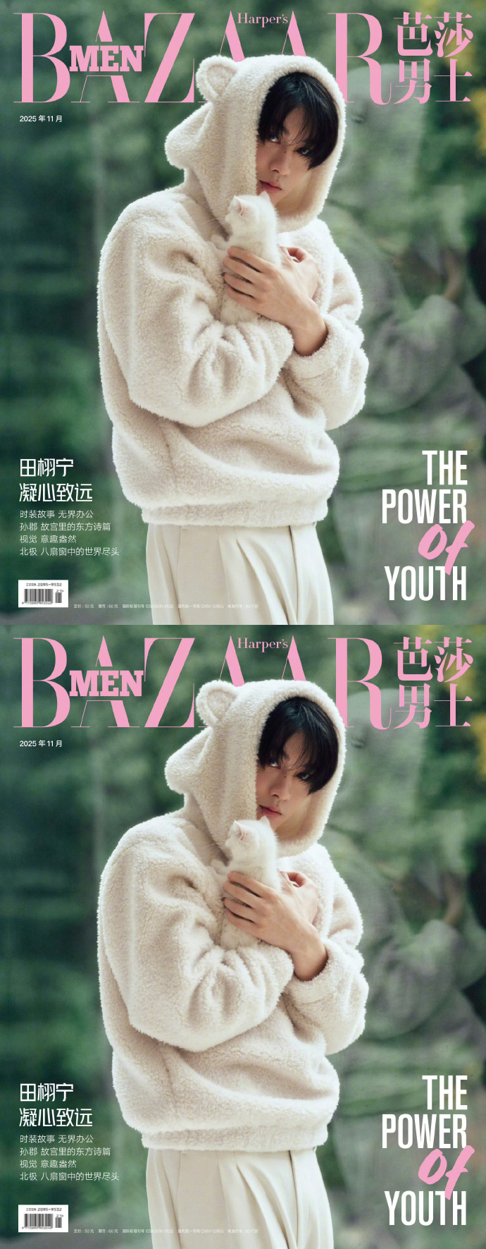 田栩宁叁重故事封面/壹号娱乐